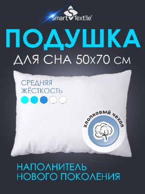 Подушка "Афина", размер 50х70 см. Чехол: тик смесовой Наполнитель иск.леб. пух