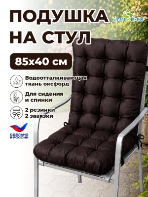 Накидка на стул с резинкой "Сигма Флекс", р.85*40см Чехол: оксфорд. Наполнитель: поролоновая крошка.