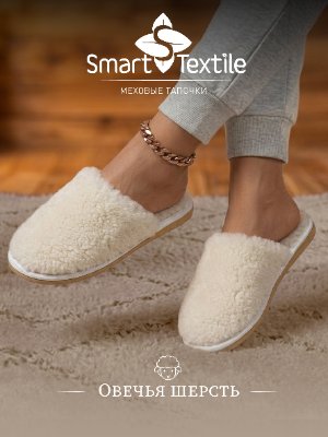 Тапочки домашние "Эконом" из овечьего меха на трикотажной основе