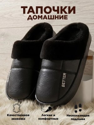 Тапки мужские
