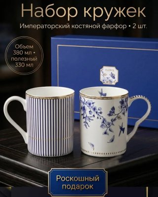 Подарочный набор кружек из костяного фарфора 2 шт