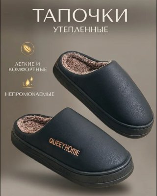 Тапочки для улицы и дома с эффектом памяти