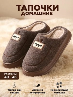 Тапки мужские
