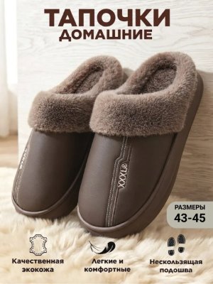 Тапки мужские