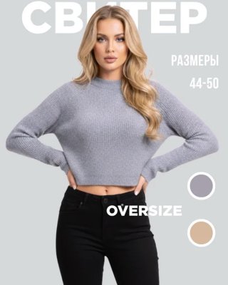 Свитер теплый укороченный