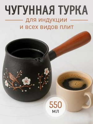 Турка чугунная