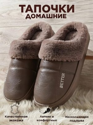 Тапки мужские
